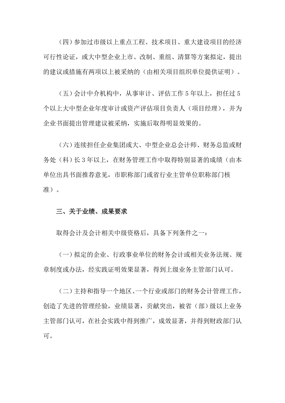 江苏省高级会计师评审条件_第3页