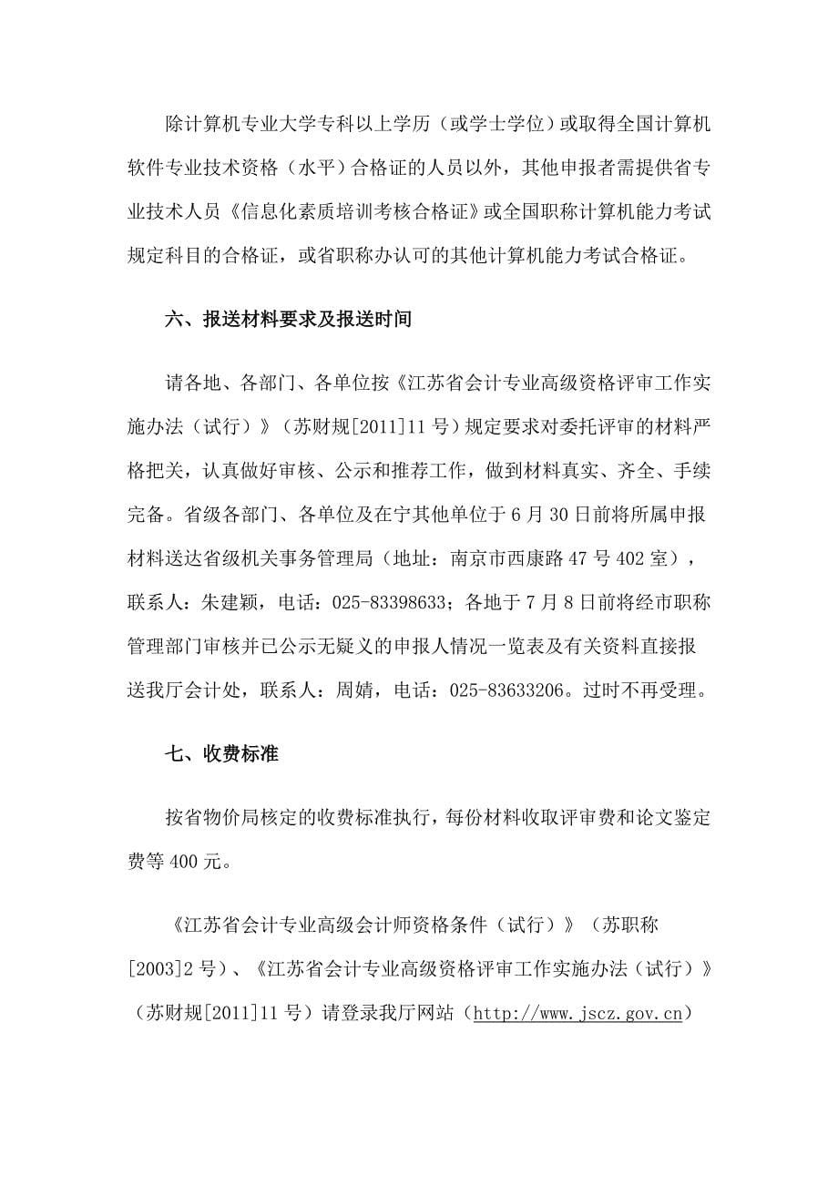 江苏省高级会计师评审条件_第5页