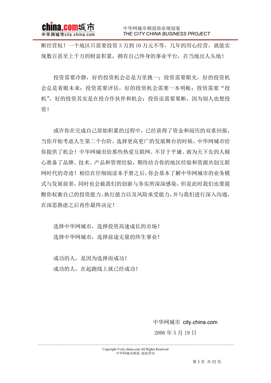 《中华网城市商业规划案》_第3页