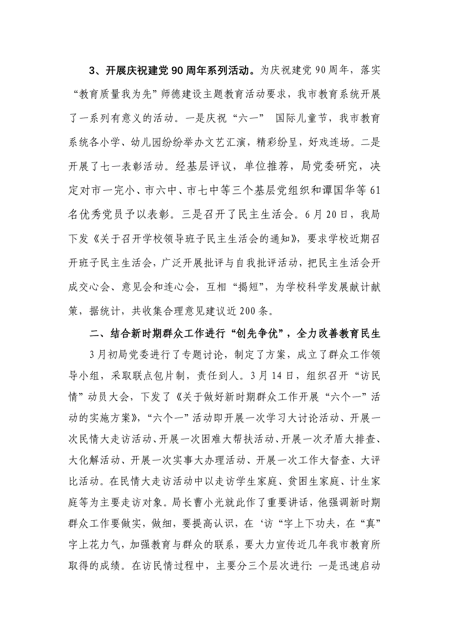 临湘市教育局2011年上半年“创先争优”工作汇报2_第3页