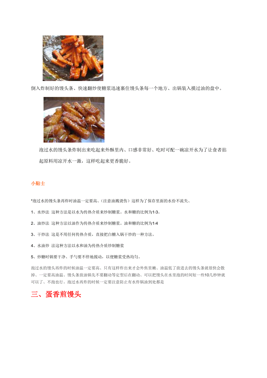 馒头菜谱——美味馒头做菜N种方法_第4页