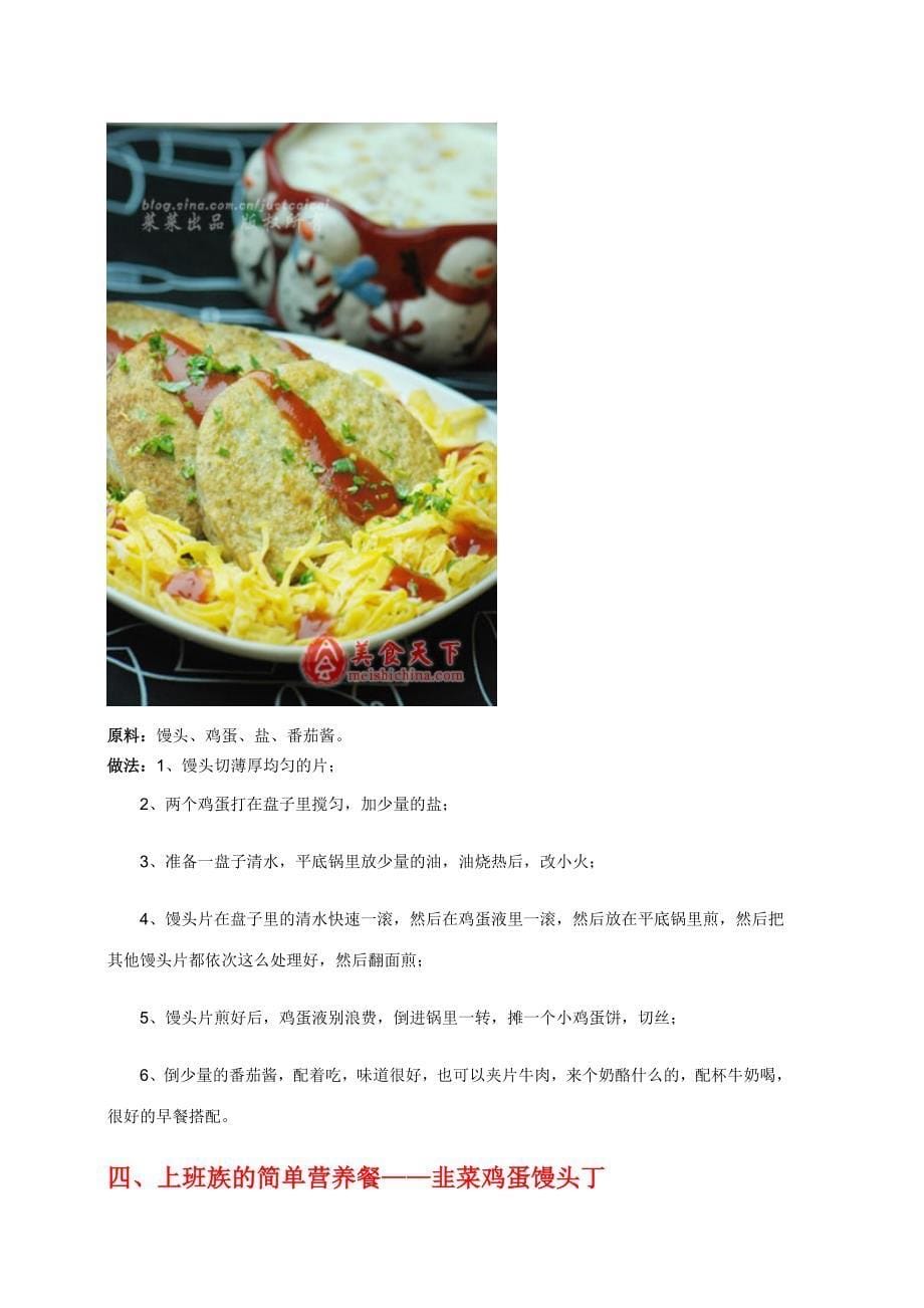 馒头菜谱——美味馒头做菜N种方法_第5页