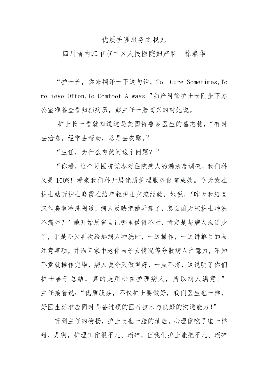 优质护理服务之我见_第1页