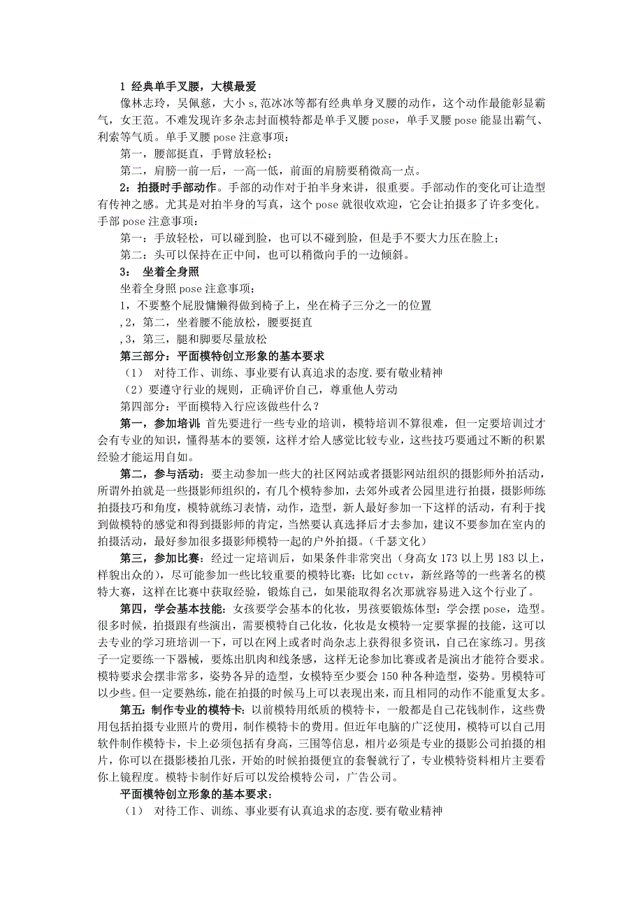 平面广告模特手册模特拍摄姿势平面模特入行要求_第3页