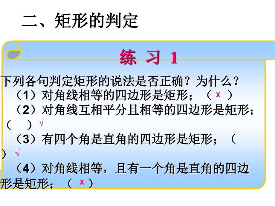 数学：3.2特殊平行四边形(1)课件(北师大版九年级上)_第4页