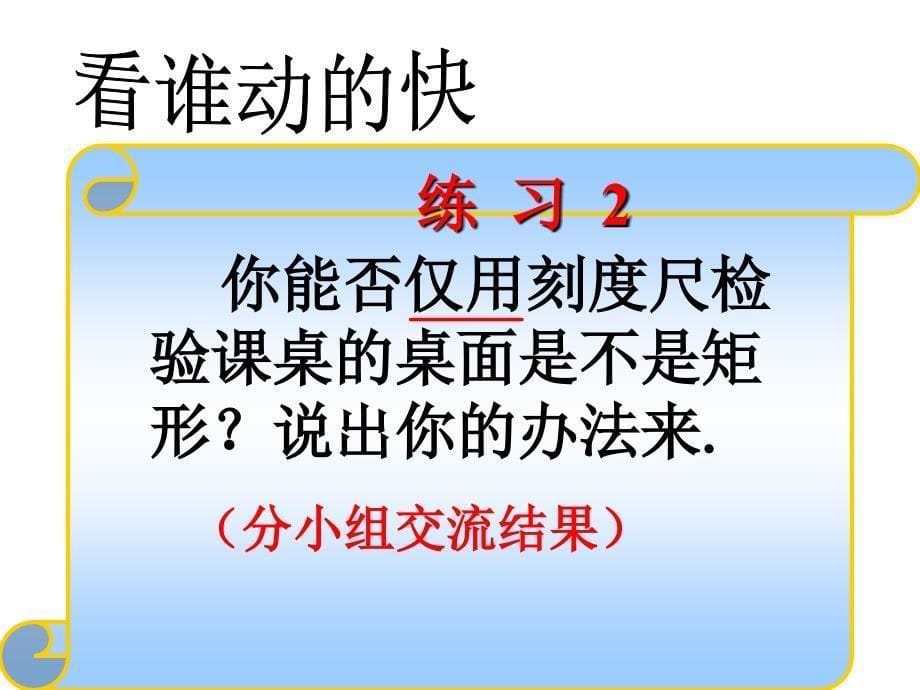 数学：3.2特殊平行四边形(1)课件(北师大版九年级上)_第5页