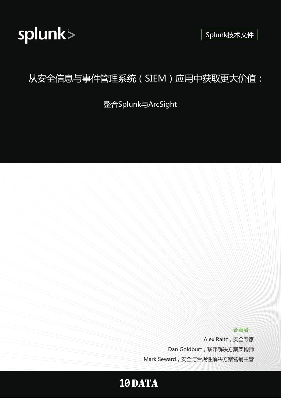 Integrating_Splunk_with_Arcsight_第1页