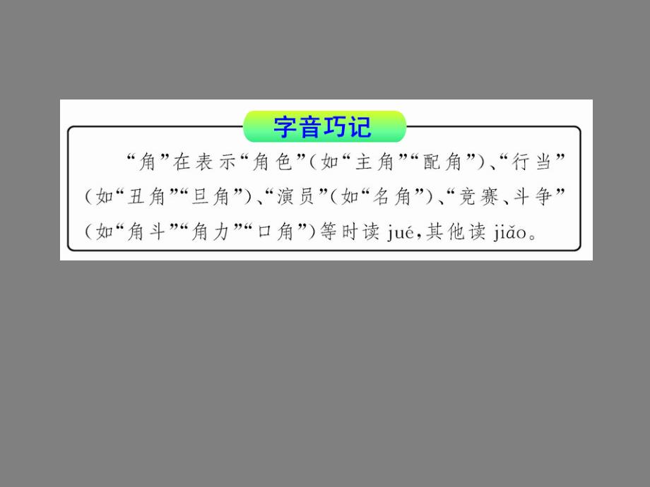 3.9 记梁任公先生的一次演讲 课件28 (07人教版必修1)_第4页