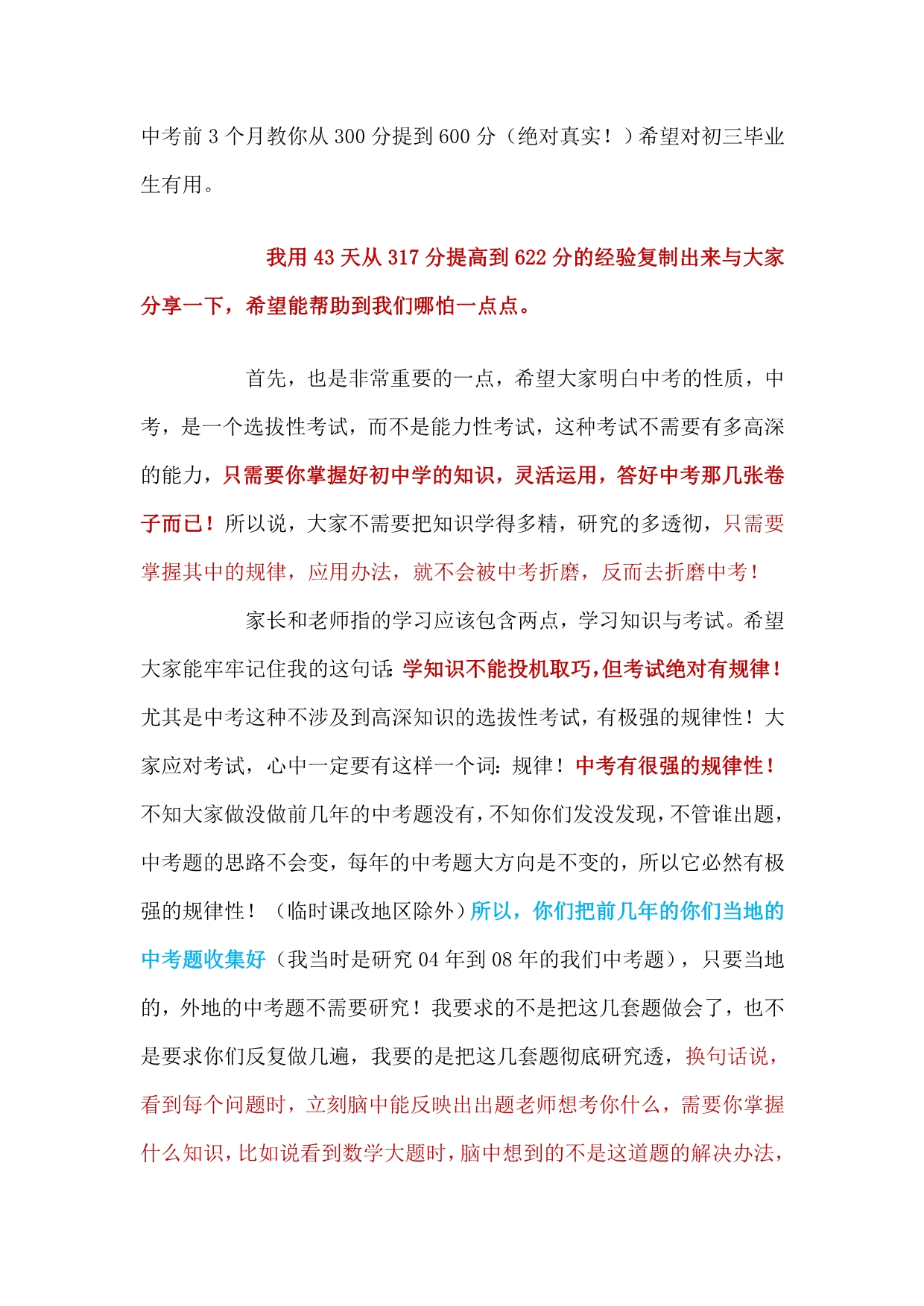 如何从三百分提升到六百分_第1页