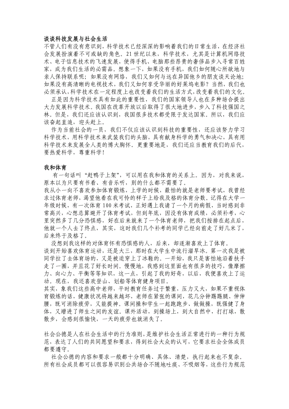 谈谈科技发展与社会生活_第1页