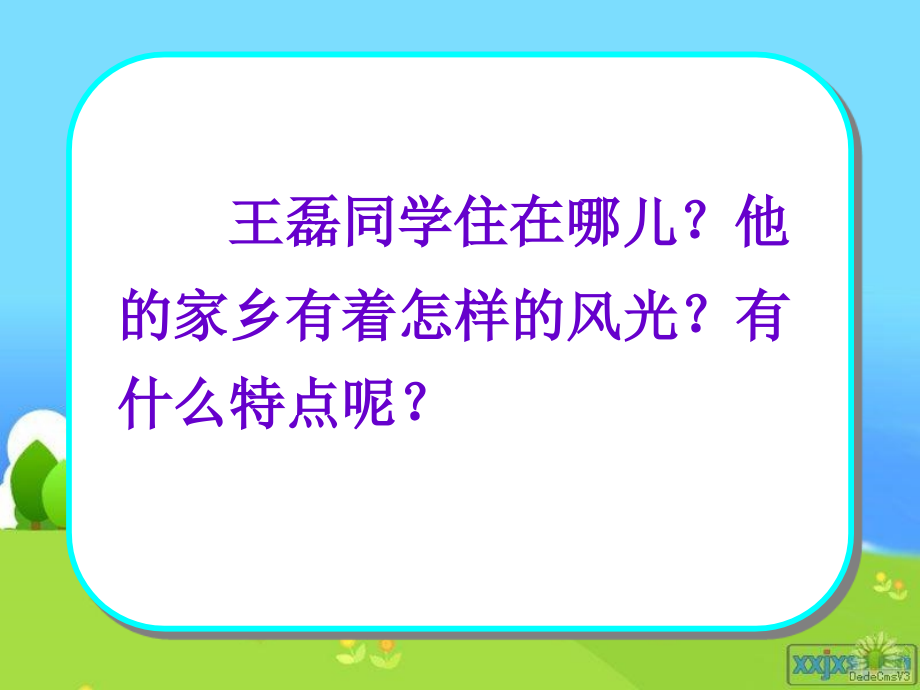 苏教版四年级语文上册《习作3》课件(最新制作) (2)_第2页