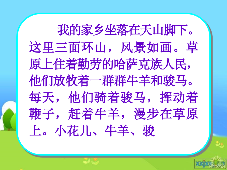 苏教版四年级语文上册《习作3》课件(最新制作) (2)_第4页