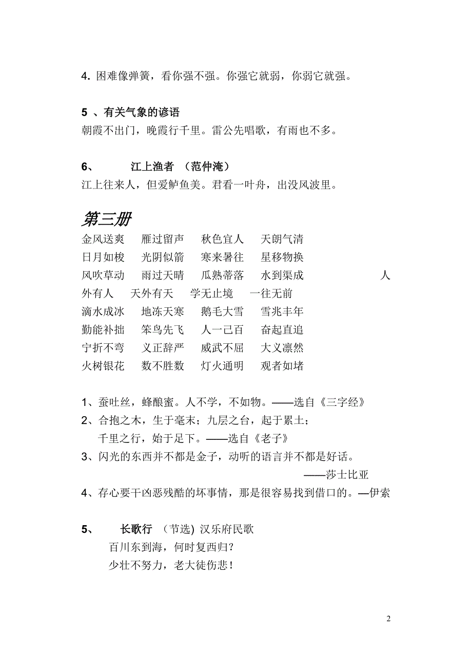 1-12册语文教材成语名言警句归类(meiwan) (2)_第2页