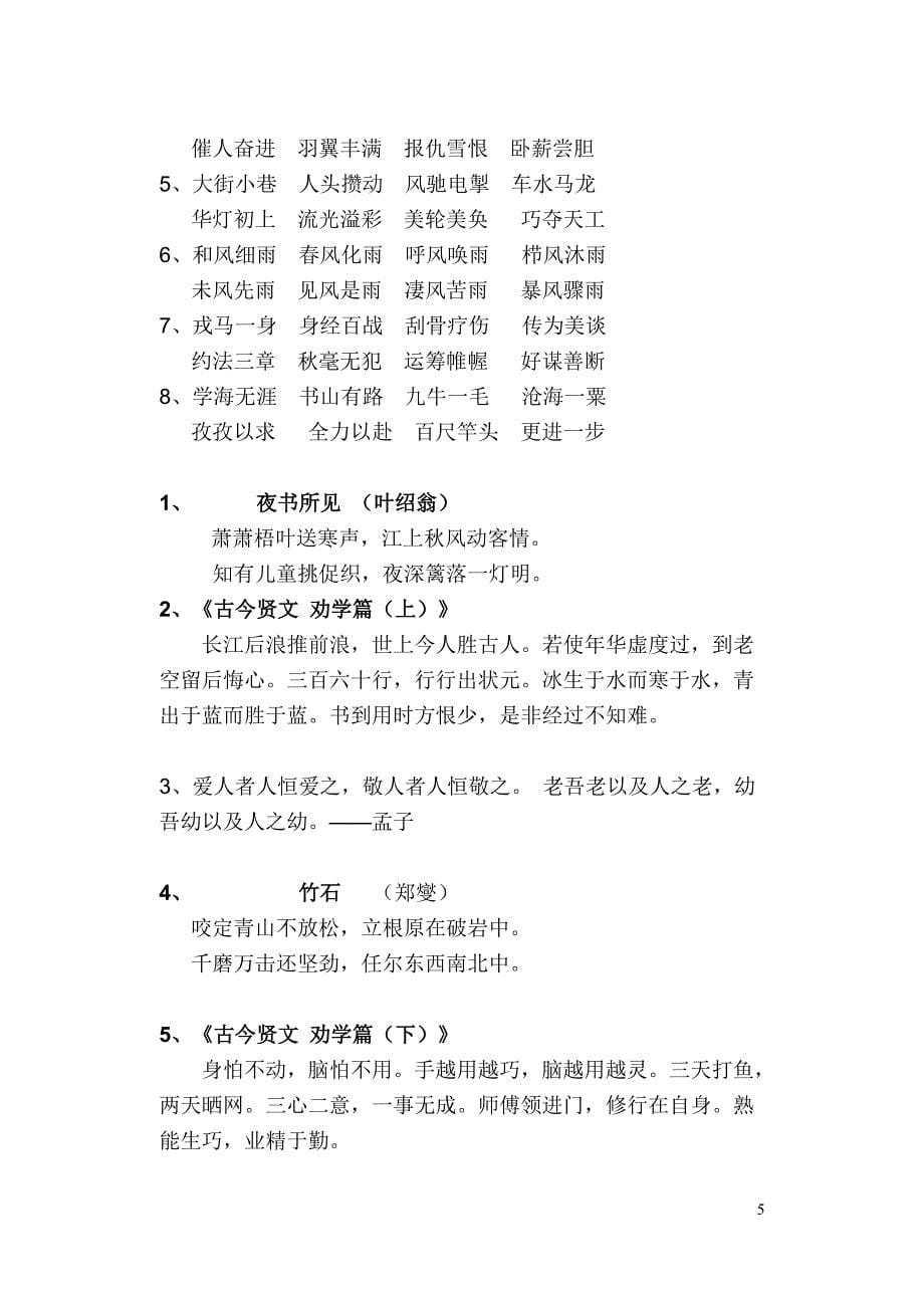 1-12册语文教材成语名言警句归类(meiwan) (2)_第5页