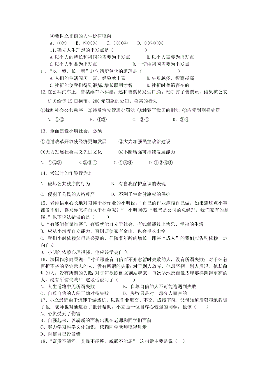 宜昌枝江市2011-2012学年度第二学期期末考试试卷_第2页