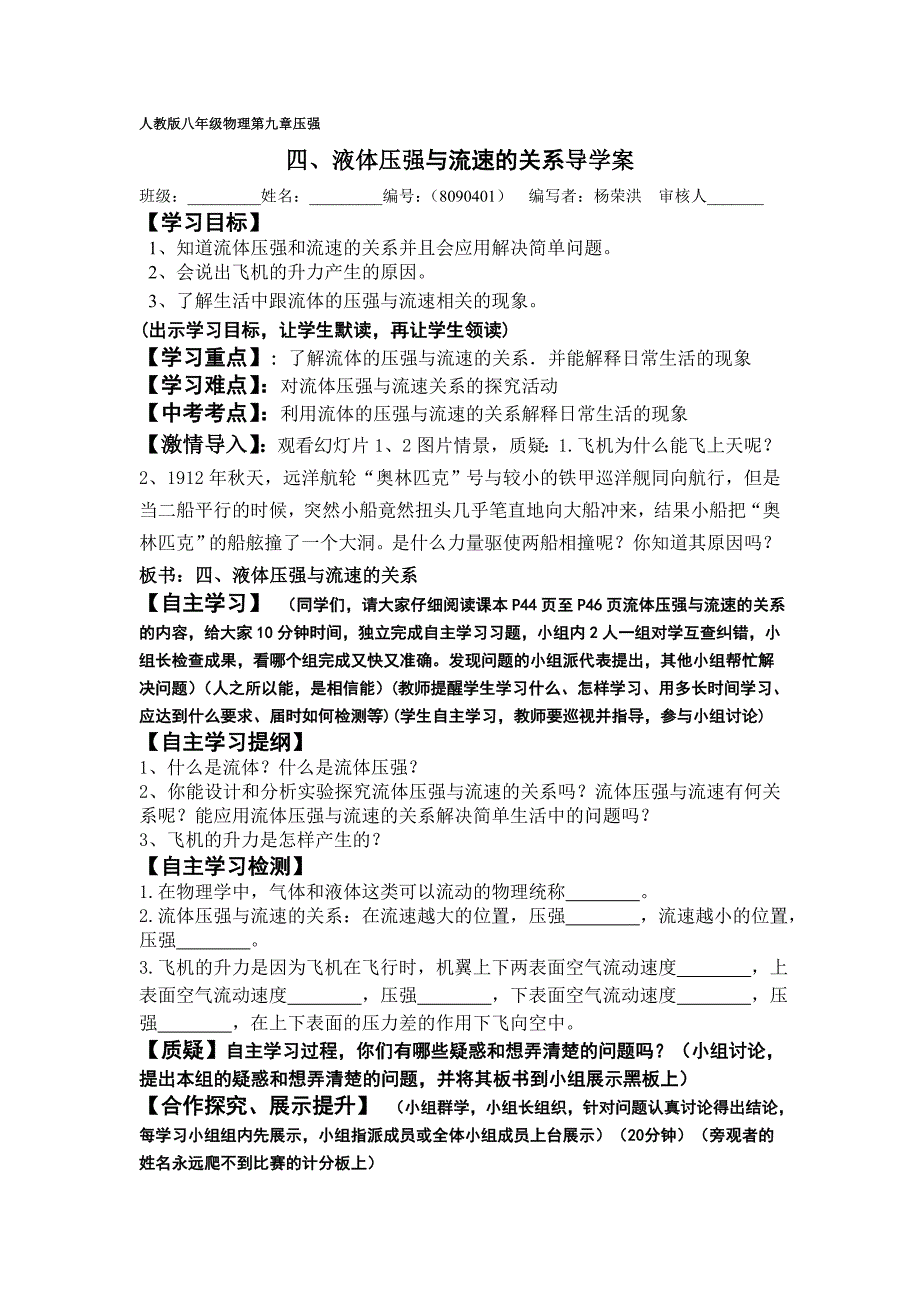 2015年人教版八年级物理第九章压强第四节流体压强与流速关系导学案_第1页