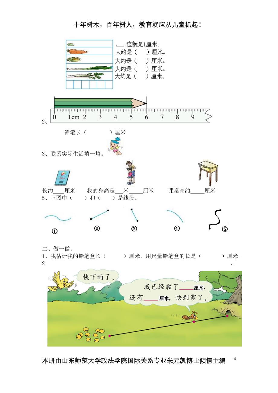 青岛版二年级数学下册总复习[1]_第4页