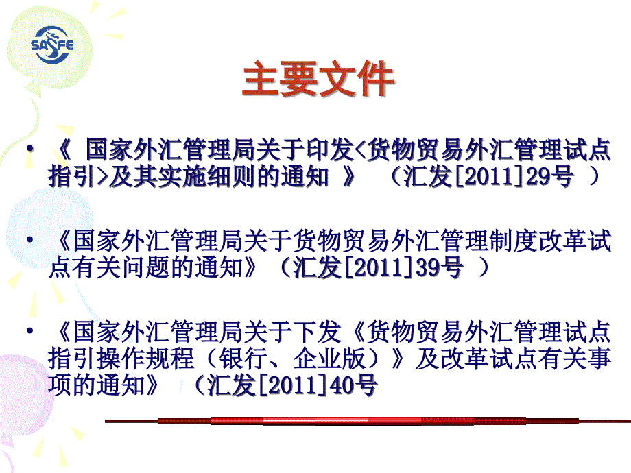 ming货物贸易外汇管理政策与实务培训(企业版)_第4页