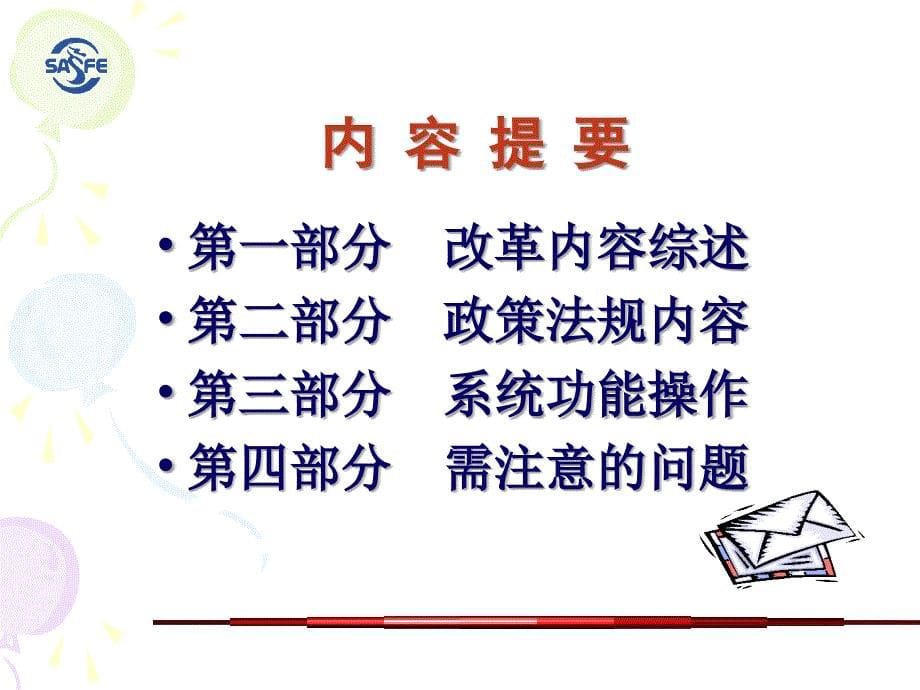 ming货物贸易外汇管理政策与实务培训(企业版)_第5页
