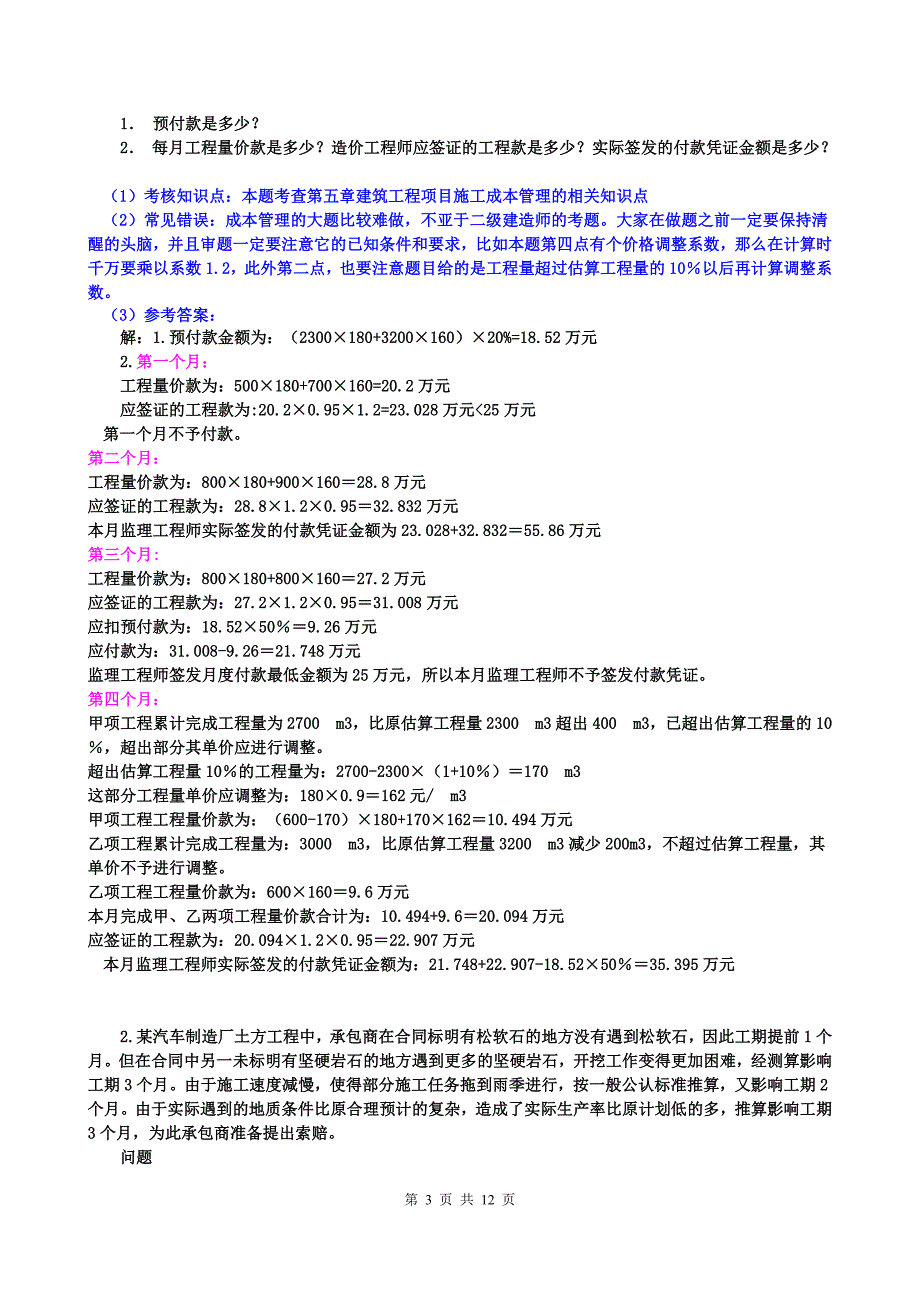 建筑工程项目管理形成性考核册答案2012版_第3页