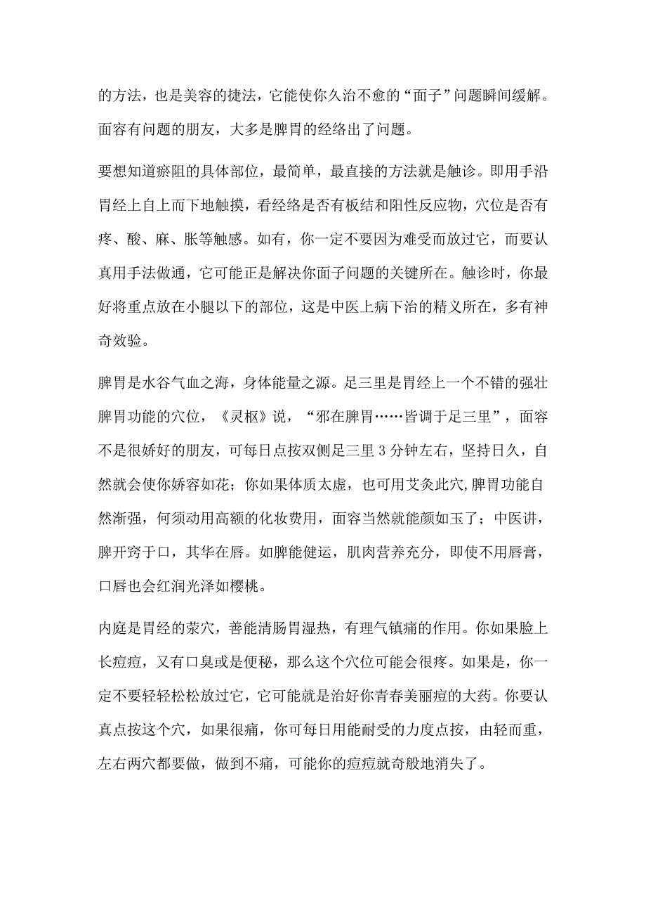 调好脾与胃使你的娇容令人醉_第2页