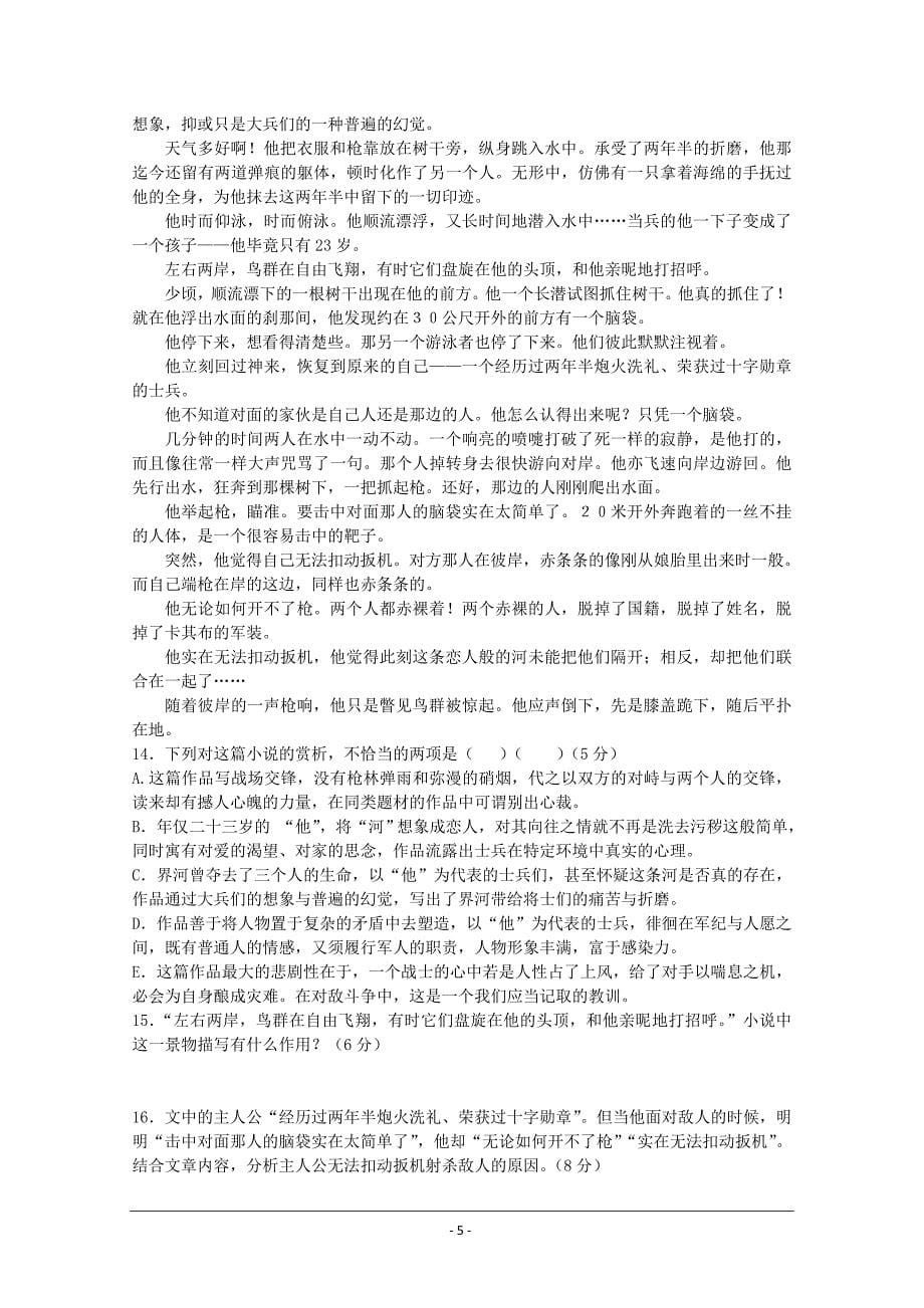 山东省济宁市金乡一中2012-2013学年高一2月月考语文_第5页