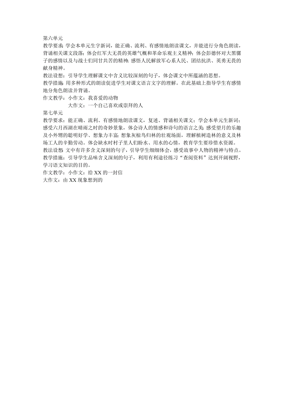 苏教版小学语文第十册教学计划_第4页