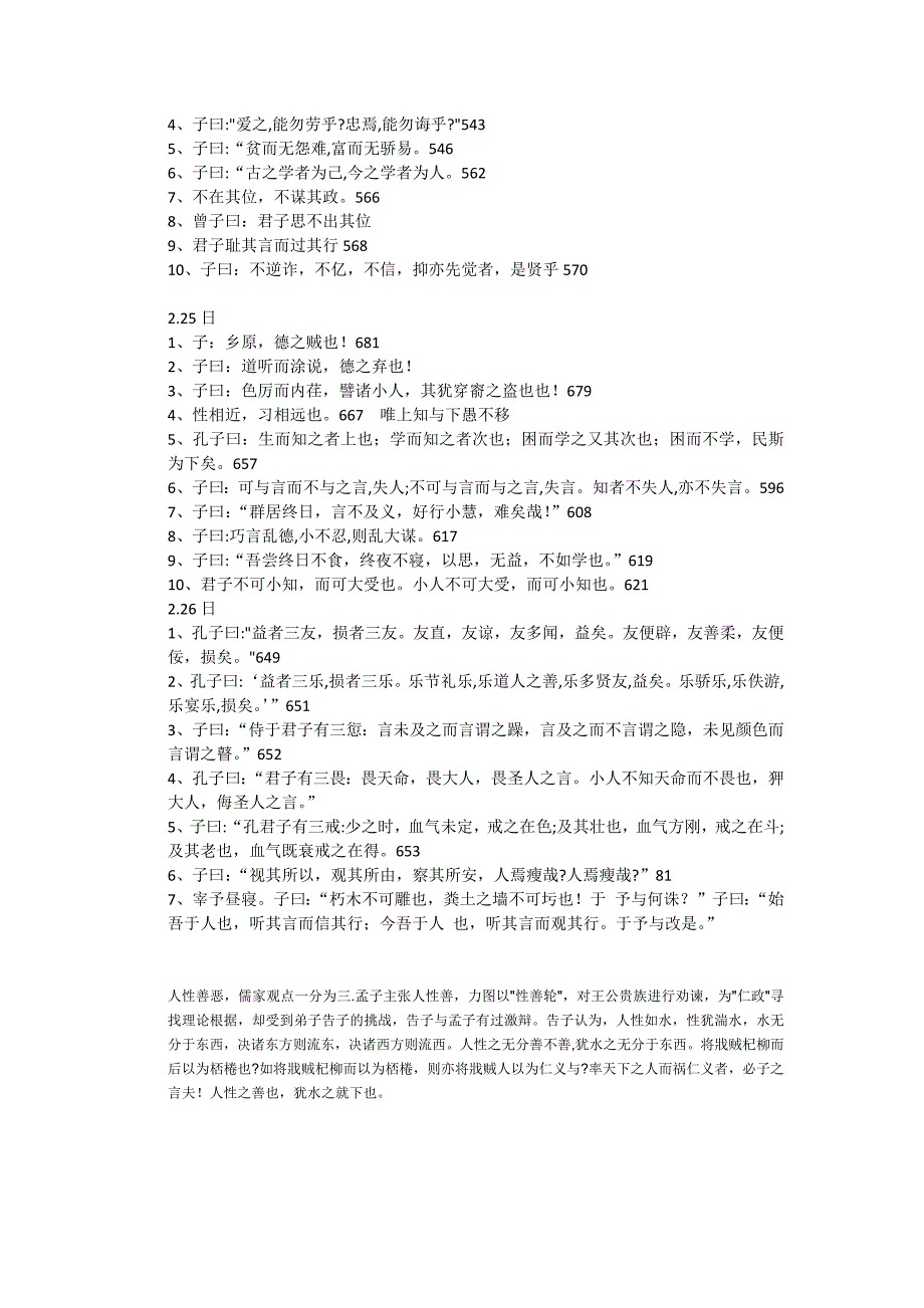 2016年2月18日上午学习内容_第2页