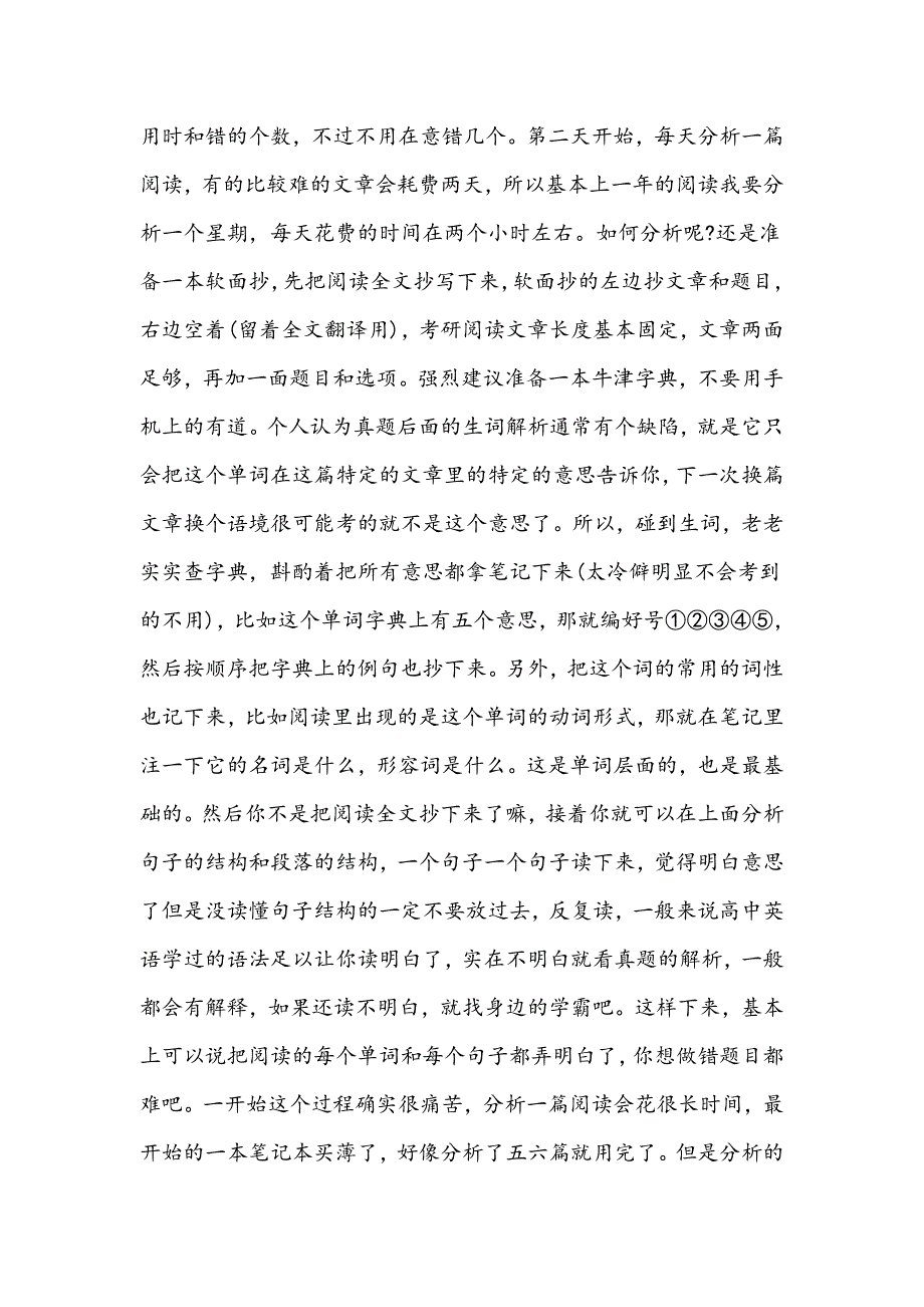 快来看看学姐如何在考研英语中取得85分 (2)_第4页