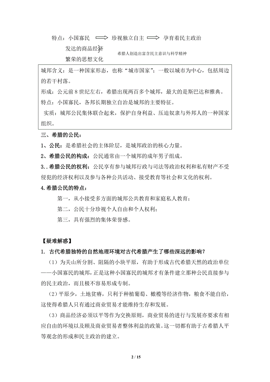 古代希腊、罗马的政治文明_第2页