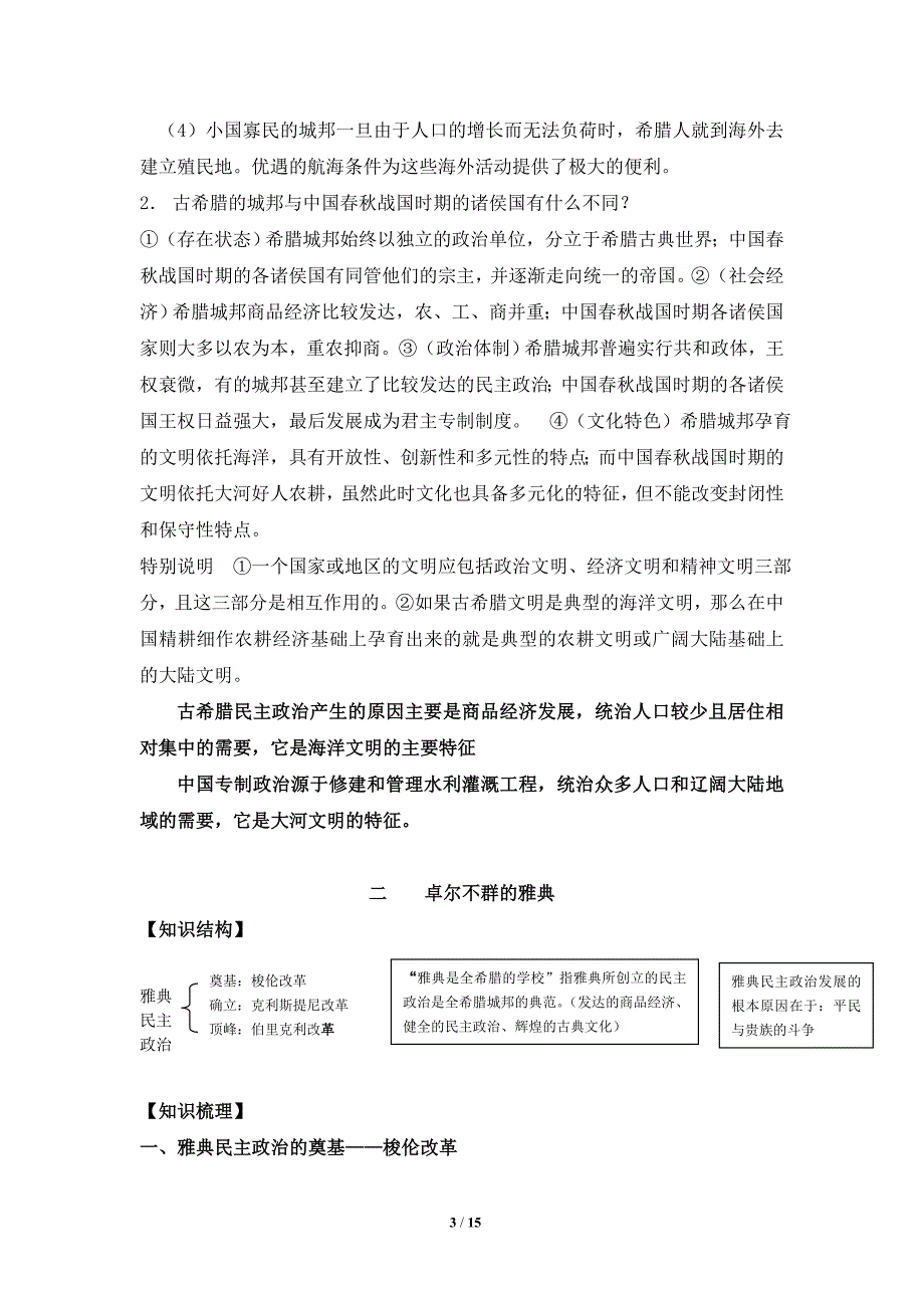 古代希腊、罗马的政治文明_第3页