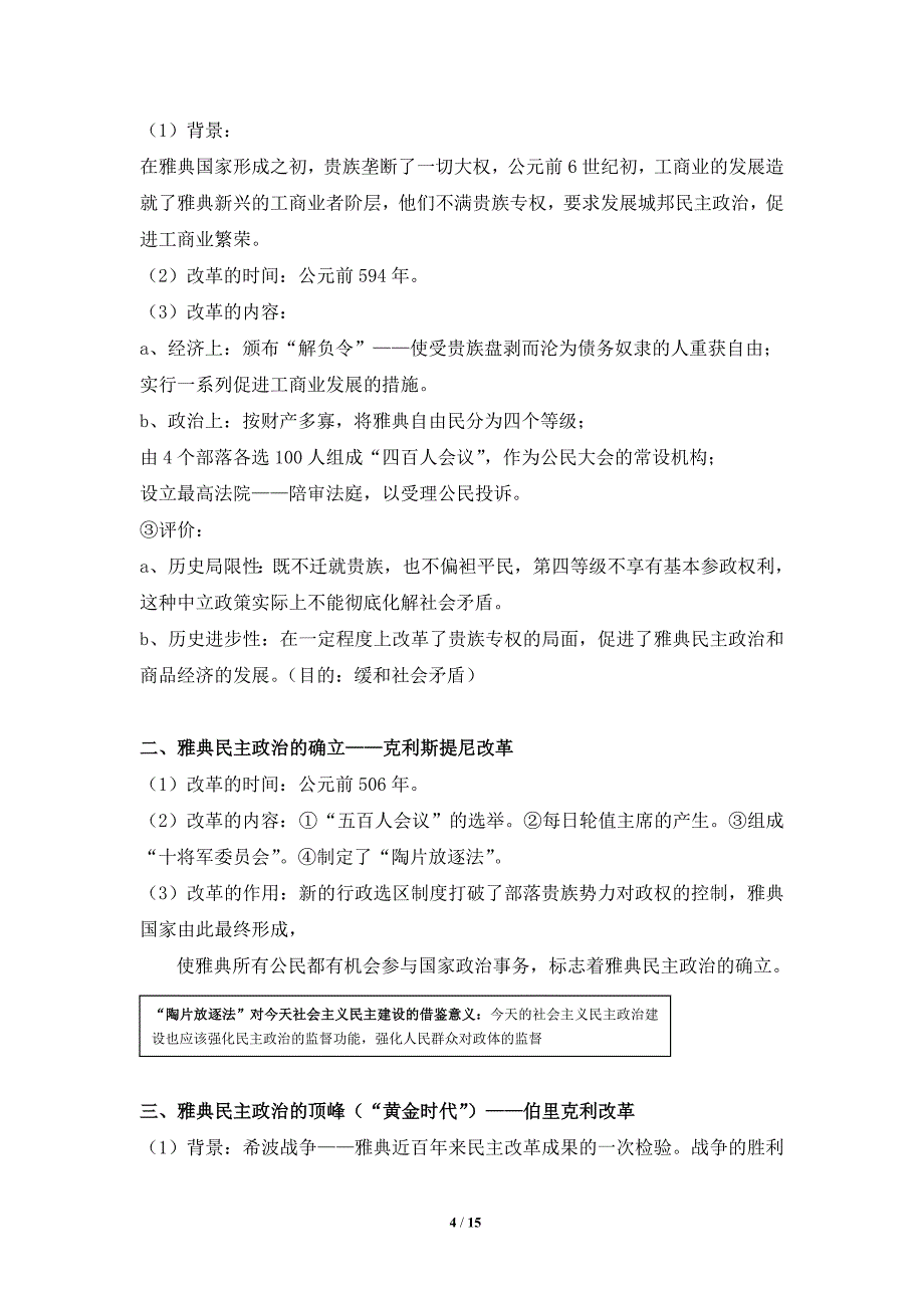 古代希腊、罗马的政治文明_第4页