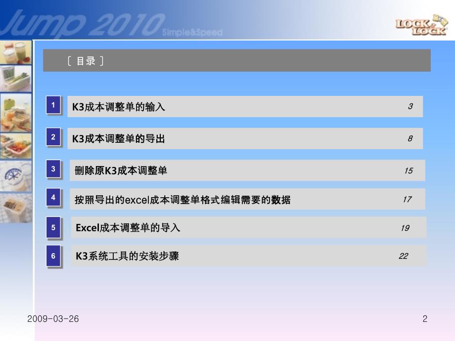 ERP金蝶标准版12.0 导出导入功能培训_第2页