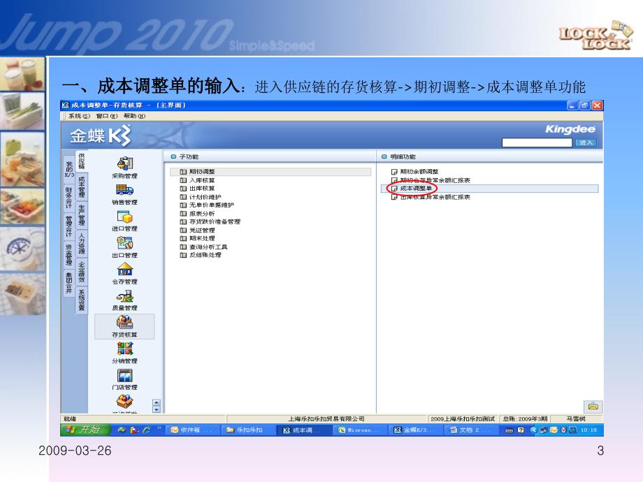 ERP金蝶标准版12.0 导出导入功能培训_第3页