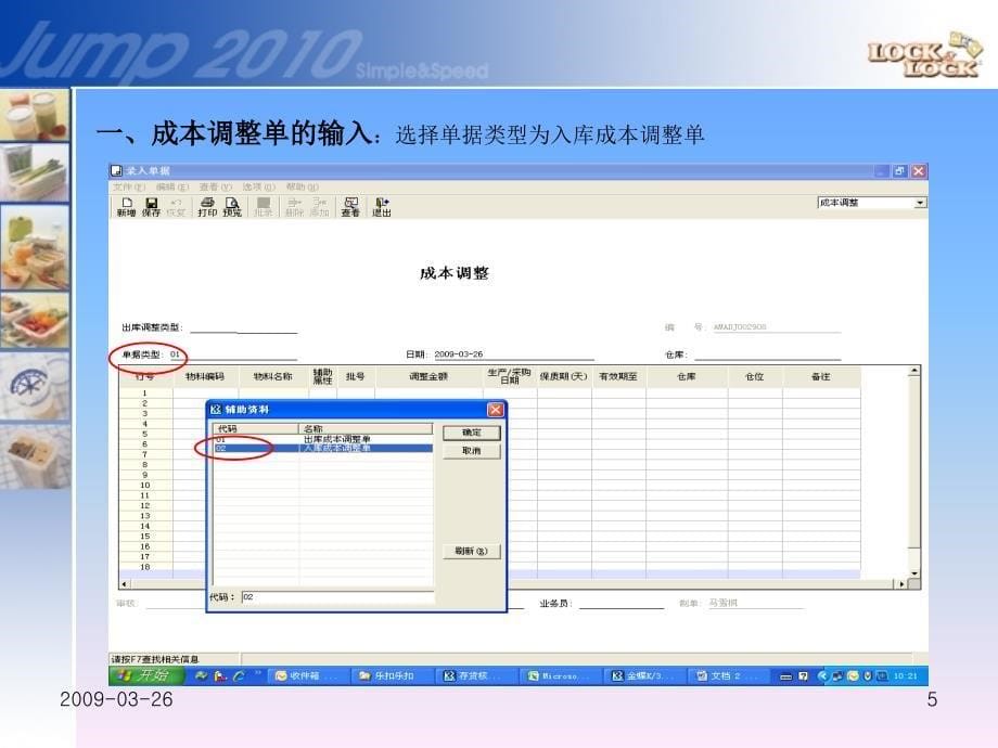 ERP金蝶标准版12.0 导出导入功能培训_第5页