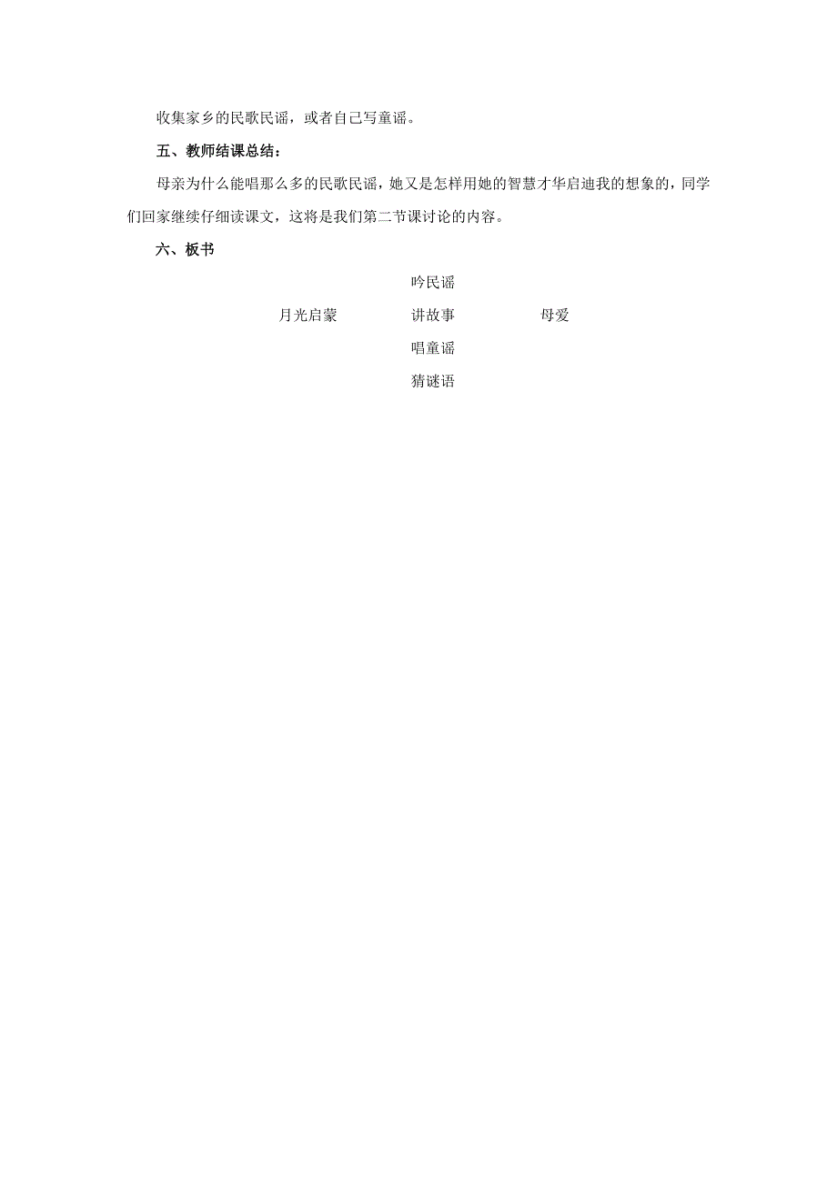 苏教版小语第五单元18《月光启蒙》(第一课时)_第3页