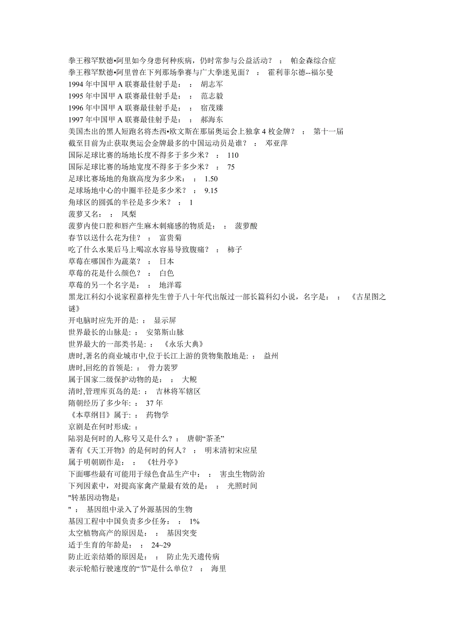 世间百态无数世间必备常识总汇4_第2页