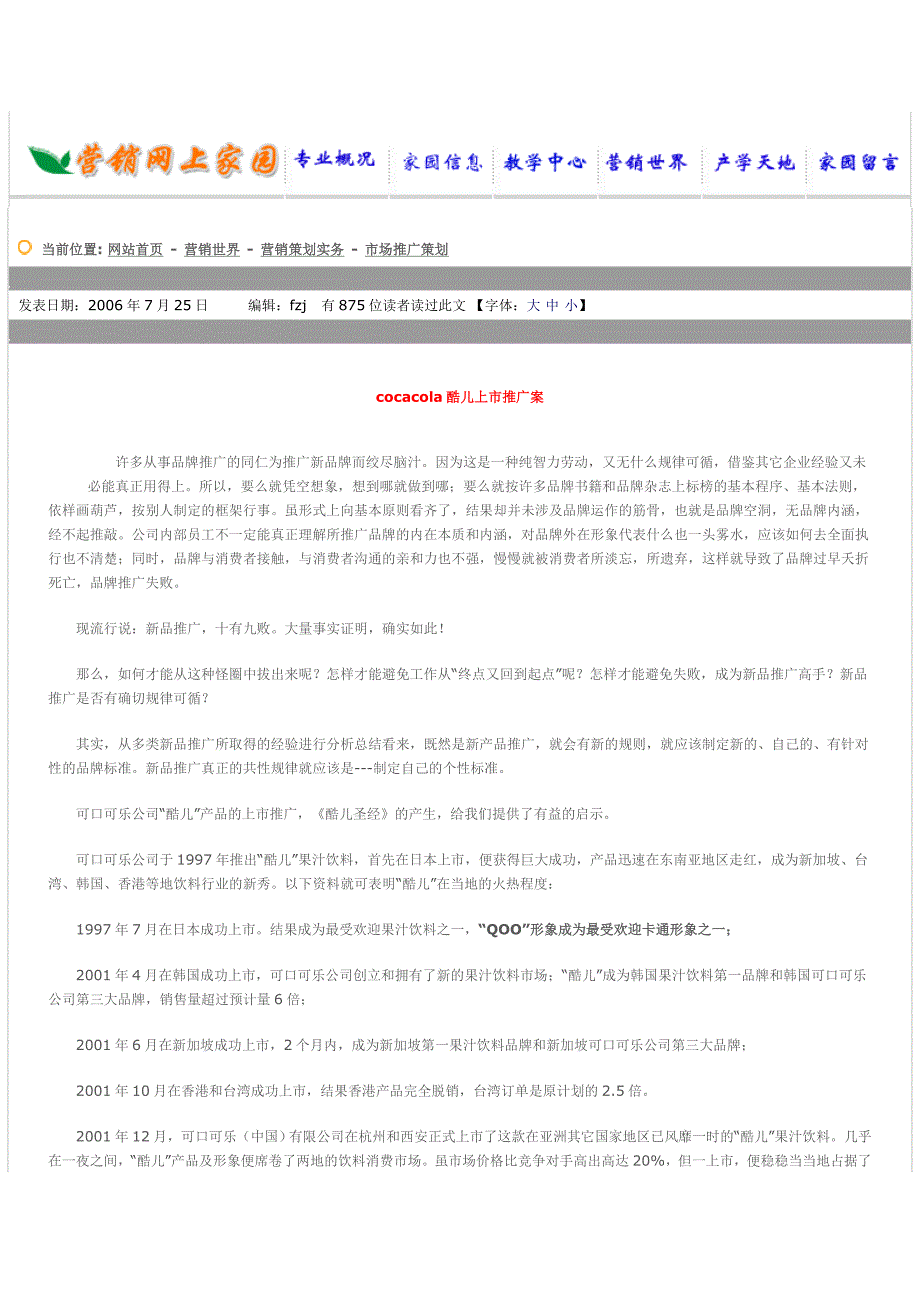 cocacola酷儿上市推广案_第1页