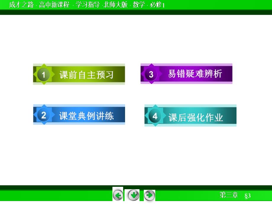 成才之路&#183;北师大版数学必修1-3.3_第4页