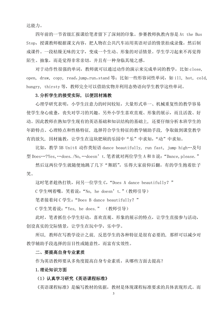 (送市)2010市五四论文——赣榆县罗阳小学穆雪《小学英语教学中如何有效地使用辅助教_第3页