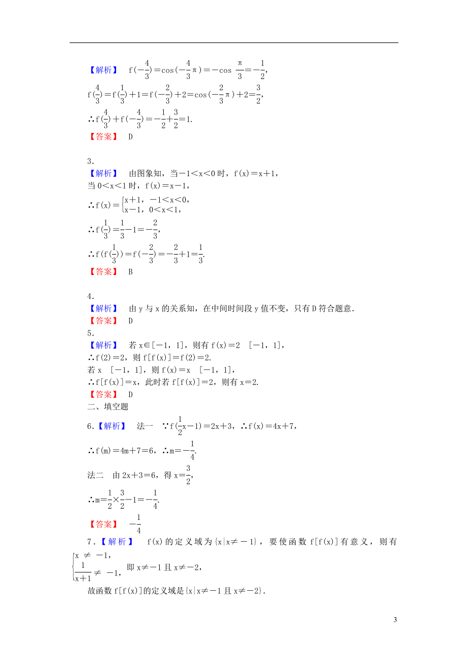 【课堂新坐标】（广东专用）2014高考数学一轮复习 课后作业（五）文_第3页