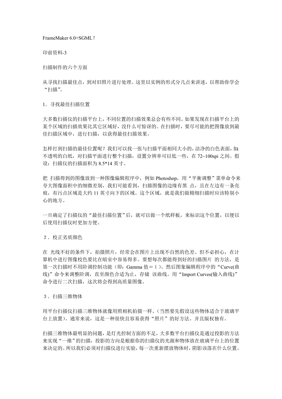 谈平面设计中的几个排版软件_第2页