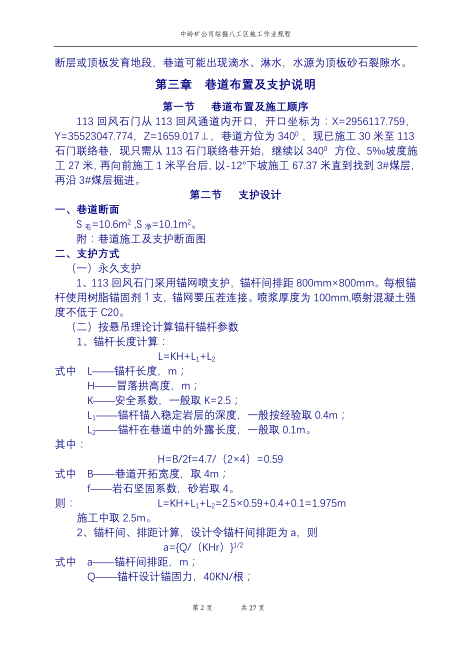 113回风石门掘进作业规程_第2页