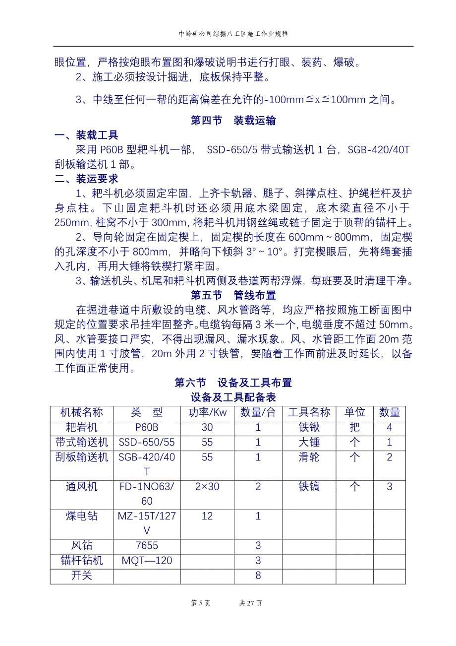 113回风石门掘进作业规程_第5页