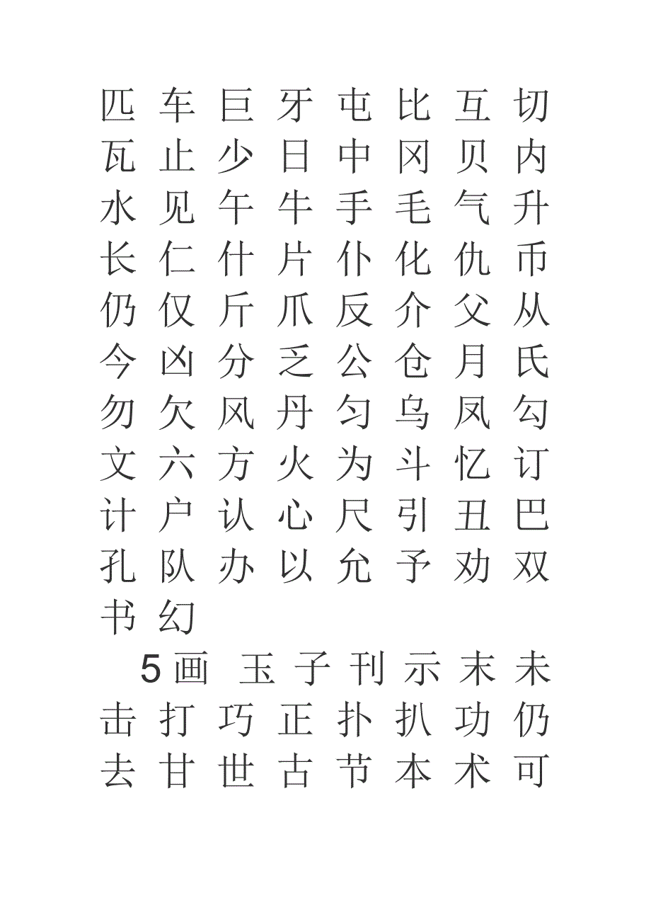 两千五百个常用汉字_第2页