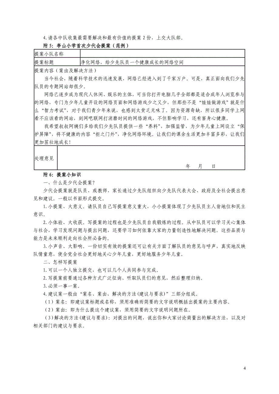 亭山小学第62个建队日暨首届少代会开幕式活动方案2_第4页