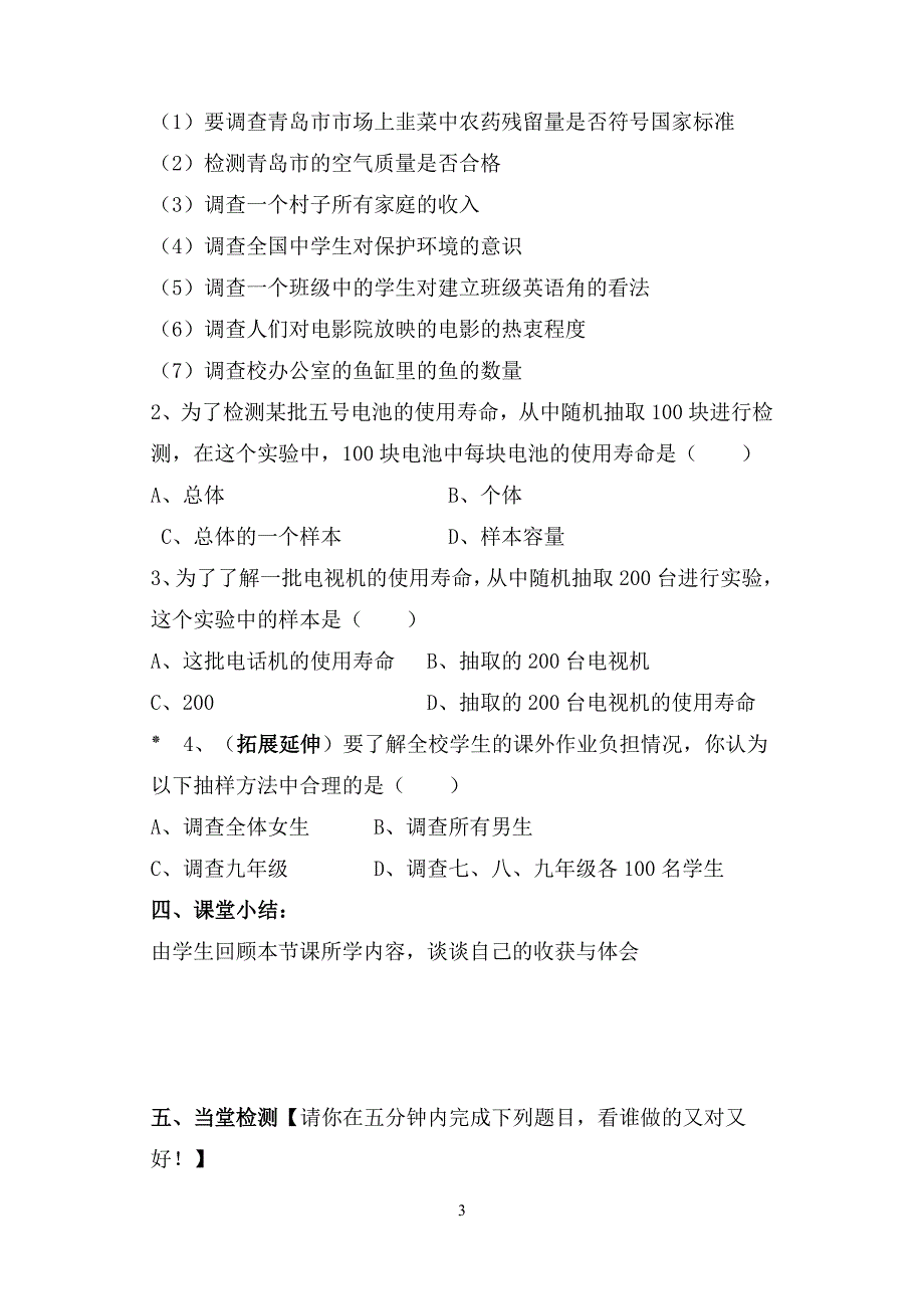 8.2普查和抽样调查_第3页