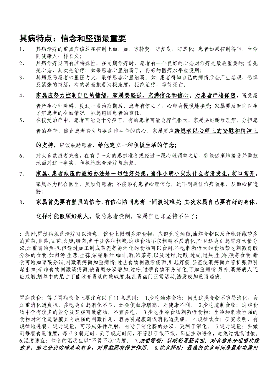 喷门溃疡患者饮食注意要点 (2)_第4页