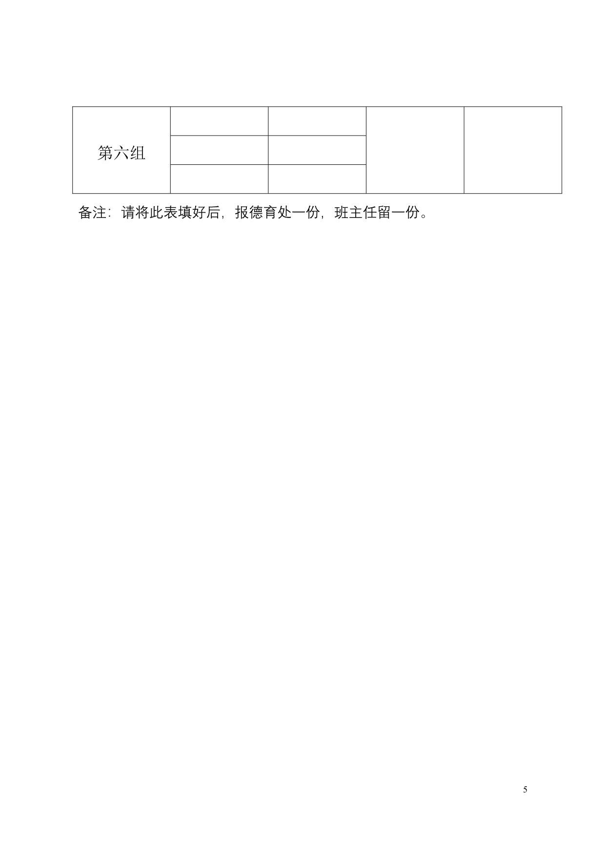 40中学寻找校园之“最”活动方案_第5页