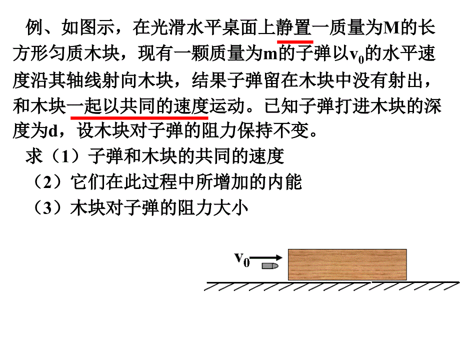 完全非弹性碰撞中的能量转化规律探索1_第2页